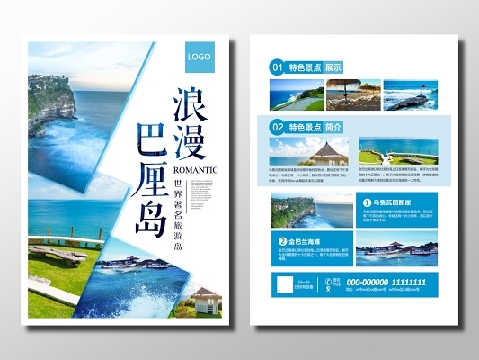 清新大气世界那么大我想去旅游旅行社宣传单