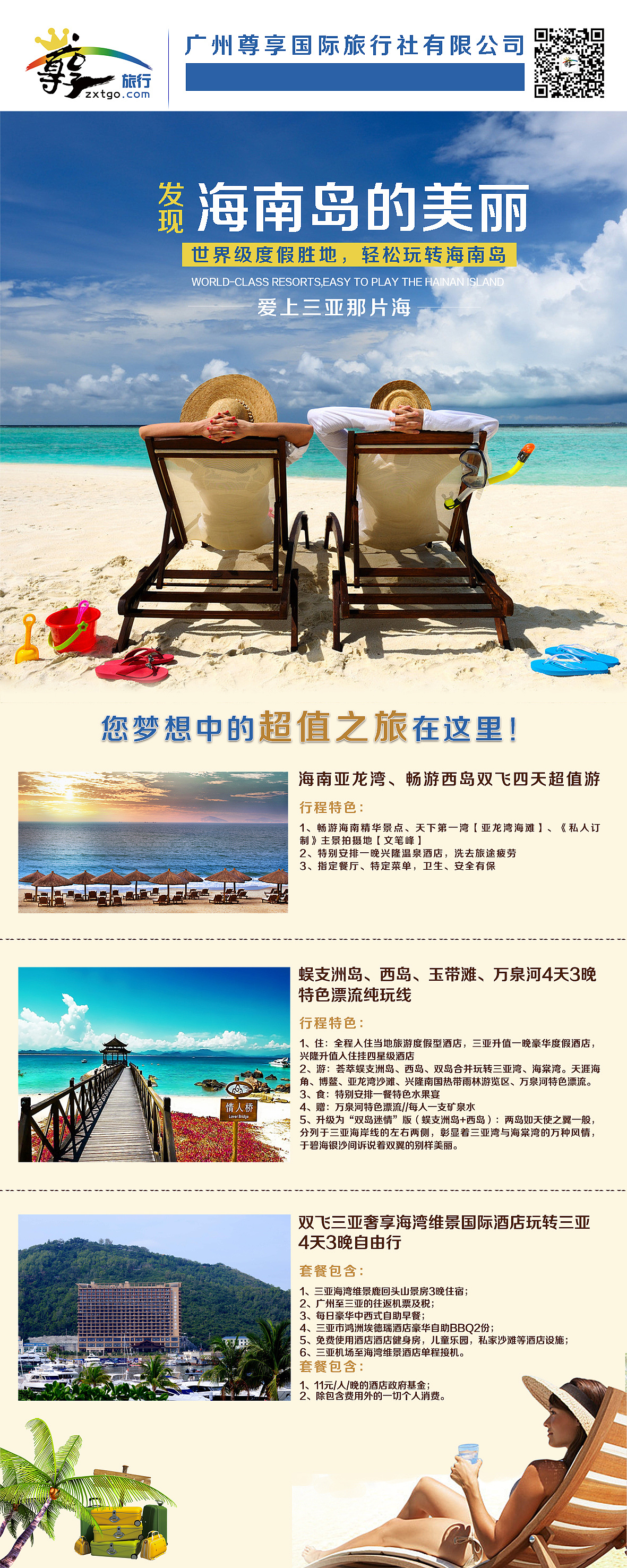 旅行社广告 易拉宝 (临摹)
