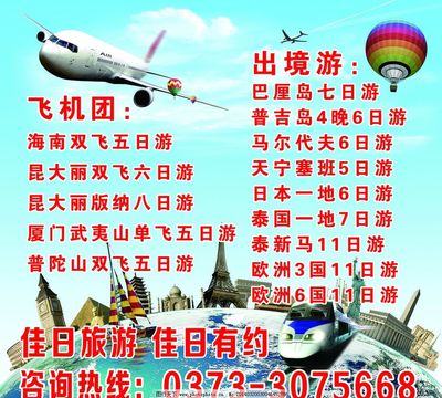 旅行社广告图片