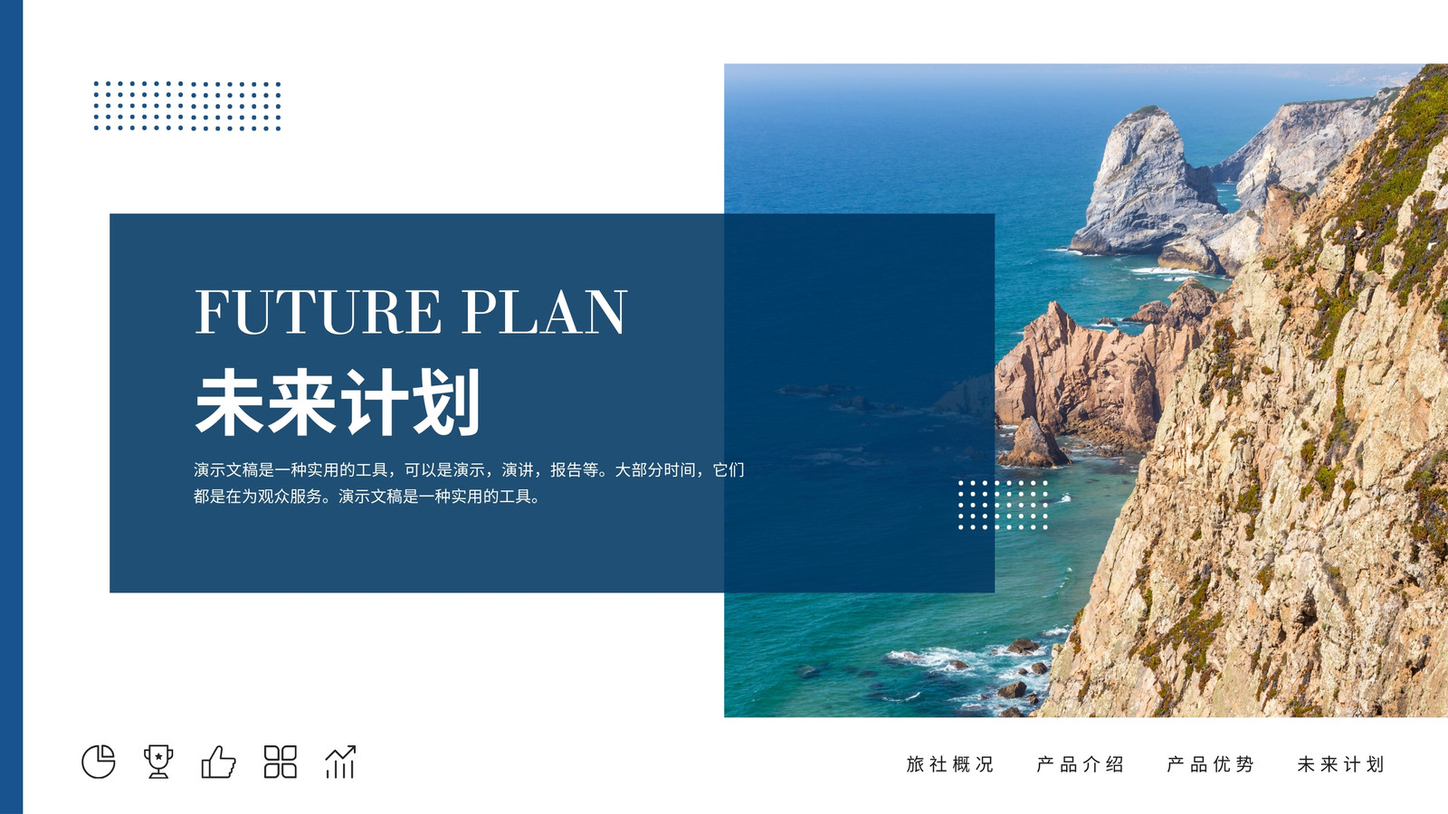 蓝色欧美画册风旅行社山海主题旅游产品介绍宣传演示文稿